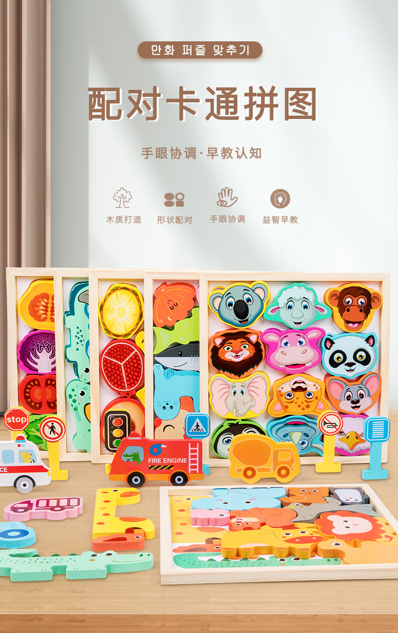 配对卡通拼图_01.jpg
