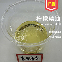 柠檬精油单方天然植物大容量批发供货厂家小样果皮油驱猫精油柑橘