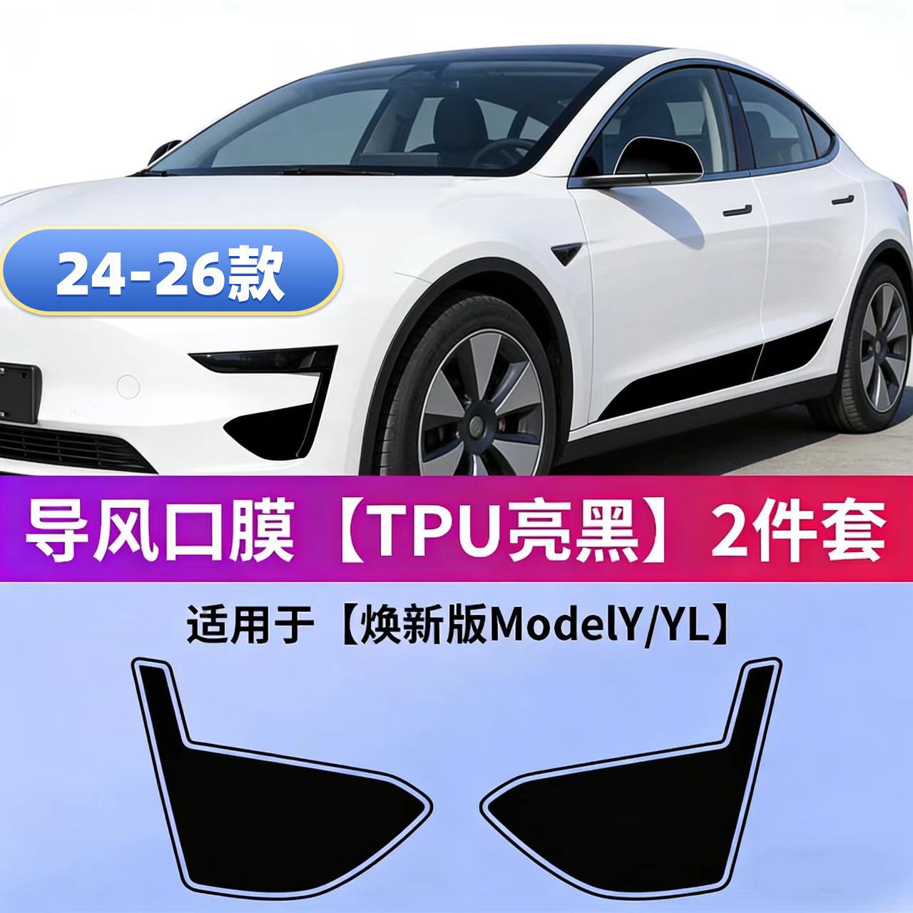 Suitable for Tesla's New Version Model Y/Yl Imitation P Version Air Vent Film Tpu Front and Rear Bumper Film Modification Accessories