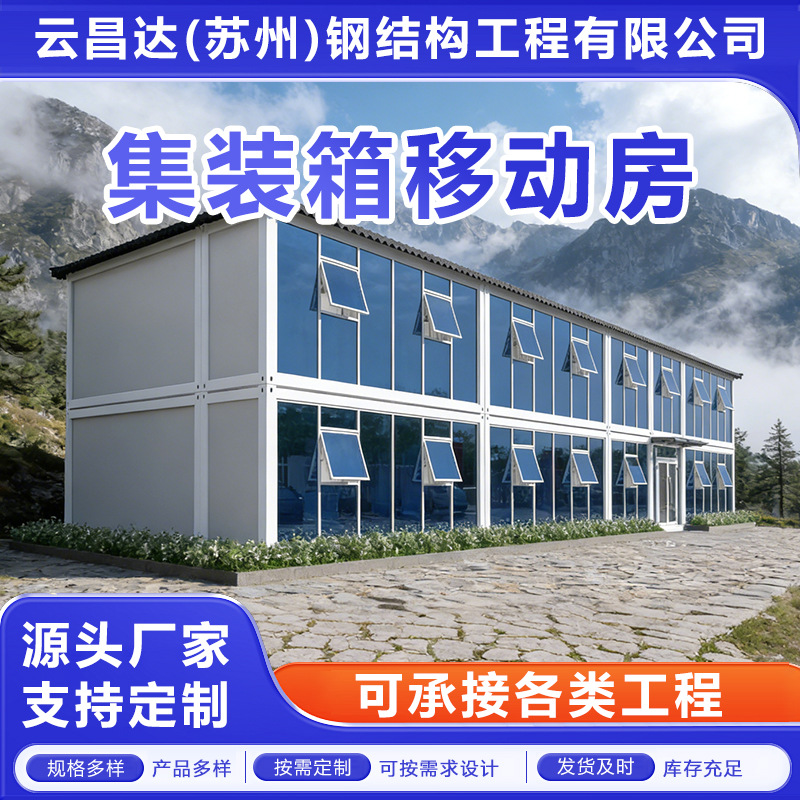 厂家批发集装箱移动房工地住人宿舍办公临时房可拆卸组装活动彩钢家装建材实拍产品高清图