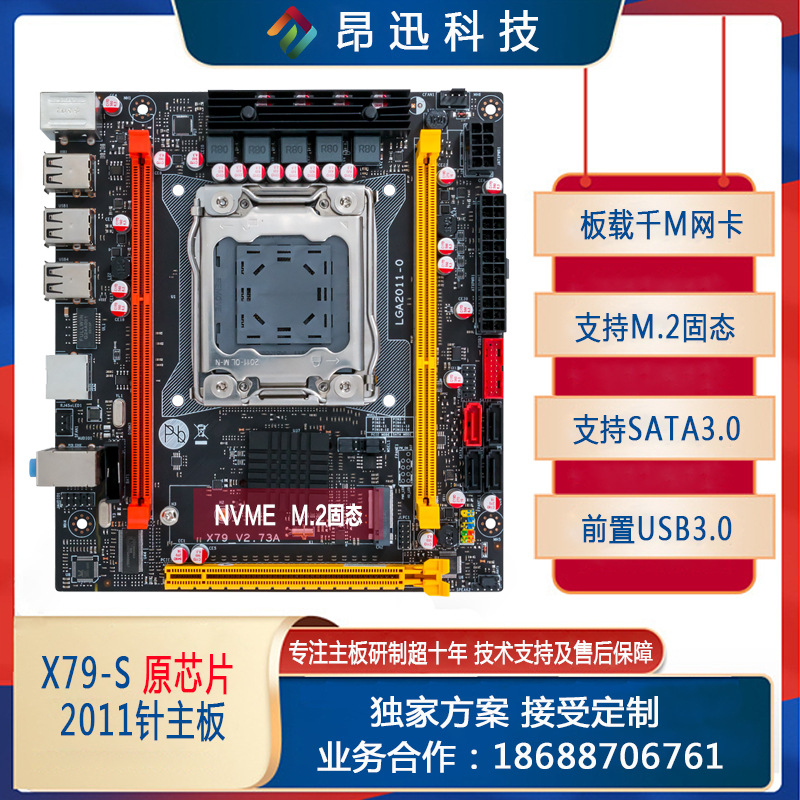 全新X79-S原芯片台式机电脑主板2011针带M.2接口DDR3内存E5-2670