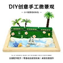 手工DIY创意微景观材料包太空高铁木框全套治愈桌面摆件氛围礼物