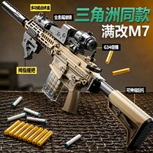 三角洲M7电动连发玩具枪抛壳男孩儿童周边软弹枪生日礼物狙击模型