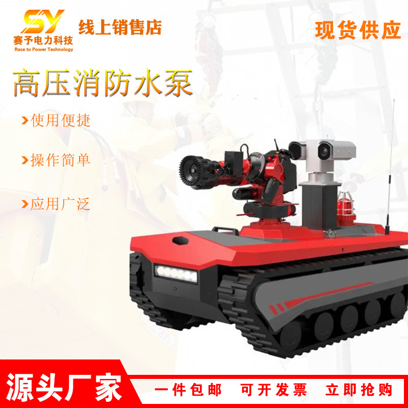 森林消防高压水泵无线遥控履带式灭火吸水泵远距离灭火喷水泵