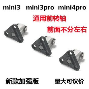 �o�˙Cmini3/mini3pro/mini4pro/mini5proͨ��ǰ�D�S�C���D�S���