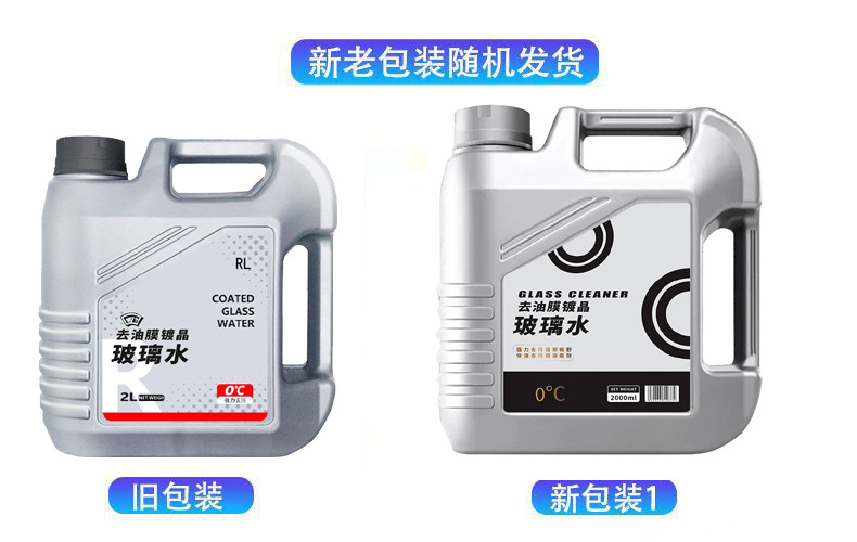 Genuine Coated Car Glass Water, Oil Film Remover, Insect Glue Remover, Crystal Coating, Decontamination, Rainproof, Antifreeze Wiper Fluid