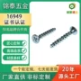 自攻沉头圆头石膏墙板钉