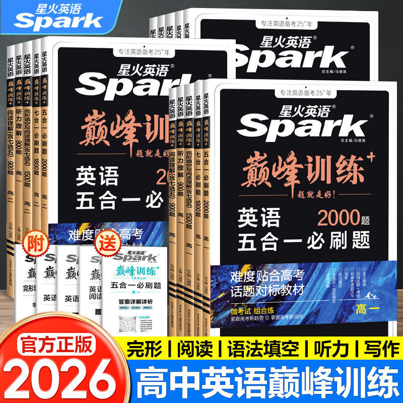 26版 スパーク英語ピークトレーニング 5in1 7in1 リスニング文法 グラムマー フィルイン リーディングコンプレッション 高校|undefined
