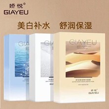厂家直销娇悦美白淡斑面膜浩瀚补水面膜舒润保湿面膜紧致批发代发