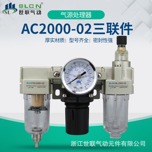 世联气动 气源处理器AC2000二联三联件SMC型空压机油水分离过滤器-阿里巴巴