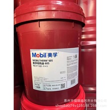 美孚Mobiltherm 603 605 610 611传热油 高温锅炉专用300℃ 320℃