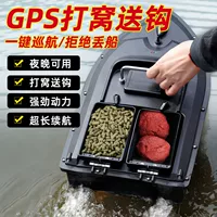 Воторная лодка GPS-позиционирование мощная новая интеллектуальная лодка-крючок для рыбалки артефакт