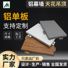 氟碳铝单板外墙双曲包柱木纹幕墙铝单板天花吊顶装饰异形造型铝板