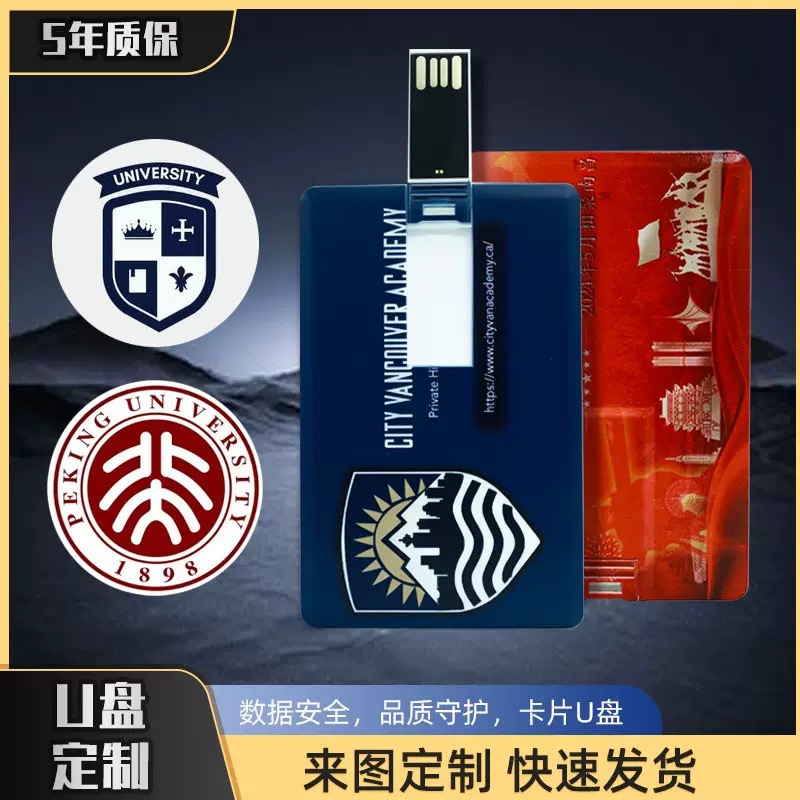 卡片式U盘可印logo图案名片32GU盘企业礼品学校毕业礼品展会宣传