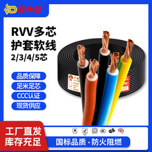 RVV國標純銅芯電纜線 234芯電線軟線1平方電纜監控護套深華新工廠