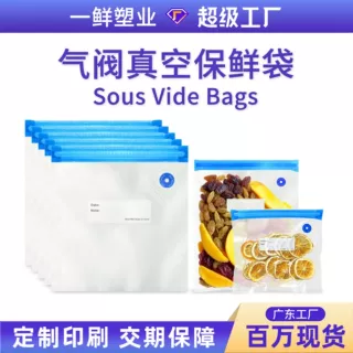 跨境低温慢煮袋食品真空保鲜袋双股拉链密封袋抽气阀真空袋定制