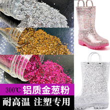 厂家现货耐300度铝质金葱粉 注塑胶料用耐高温金葱粉亮片闪粉批发