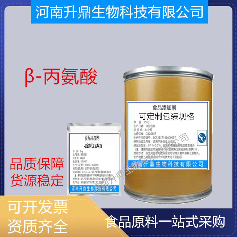Β-Alanine Powder Sports Fitness and Bodybuilding Food Grade Amino Acid Β-Alanine Food Additive Β-Alanine Powder Sports Fitness and Bodybuilding Food Grade Amino Acid Β-Alanine Food Additive