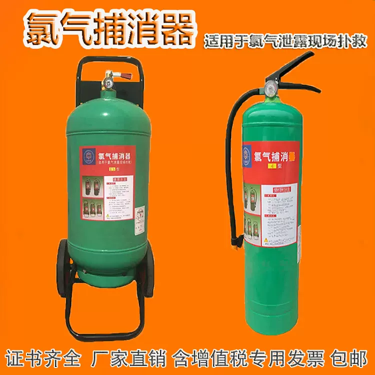 氯气捕消器灭氯器手提推车式15 25公斤LPX-4氯气泄漏现场抢救