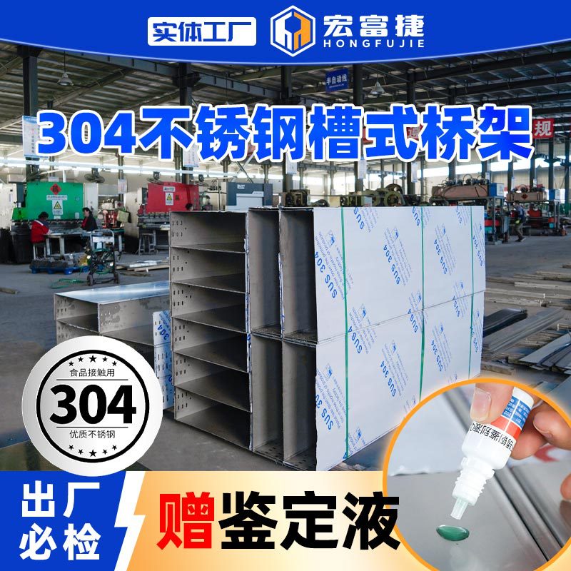 304不锈钢桥架厂家供应201槽式梯式电缆槽盒防火耐腐蚀