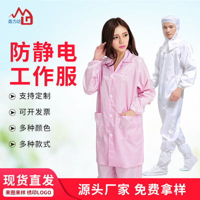 防静电服静电衣 防静电大褂 防静电连体分体服无尘工作服定制批发