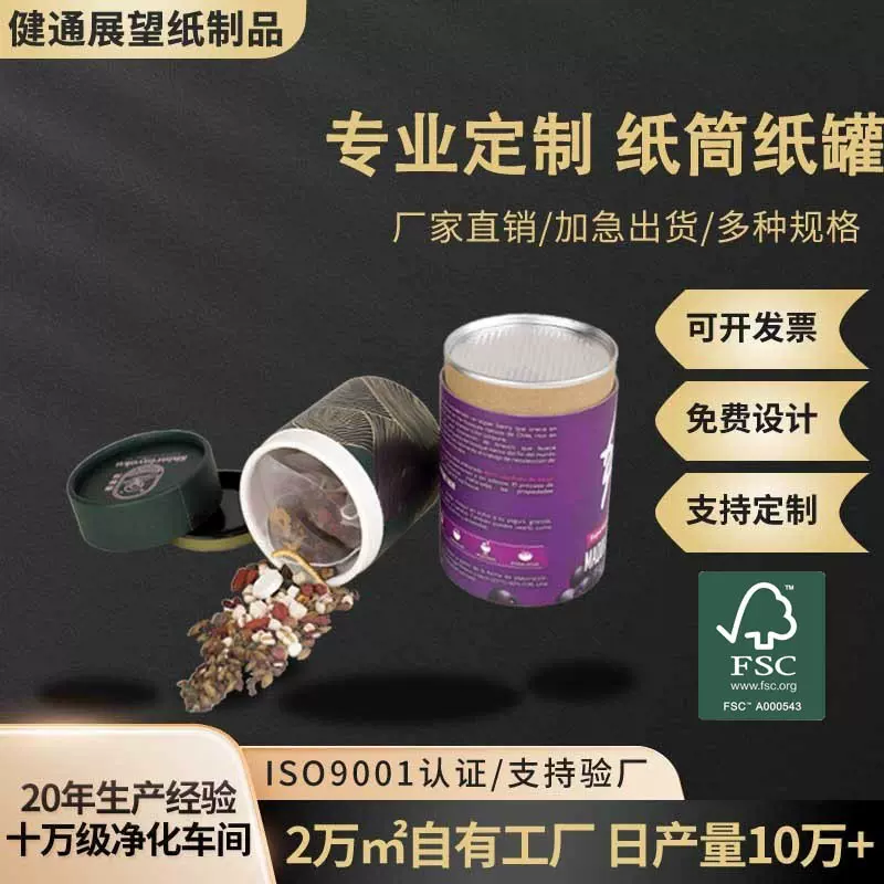 工厂定 制瓜子坚果纸罐 食品茶叶纸筒纸罐易拉盖易撕盖包装定 做