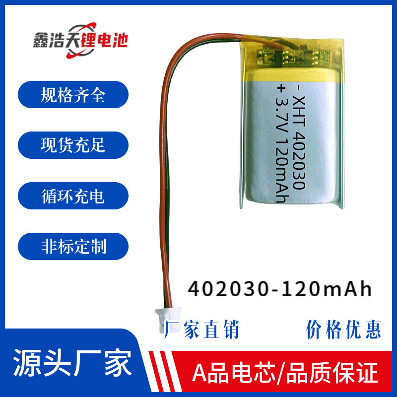 402030 Polymer Lithium Battery 120Mah150Mah200Mah Remote Control Toy Battery Un38.3 Certified