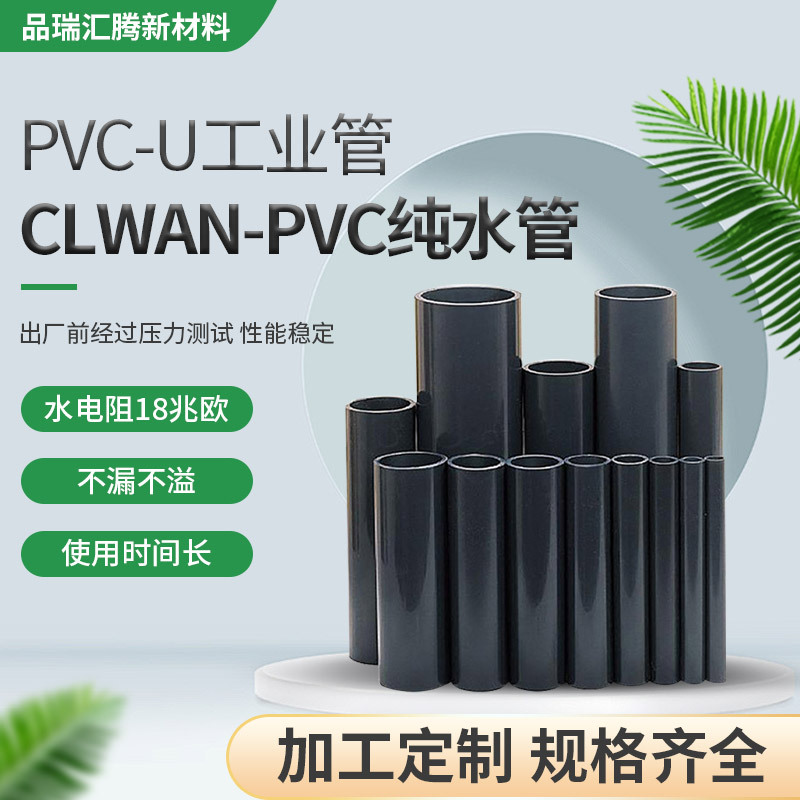 成都立胜PVCU工业管道塑料管日本积水可玲pvc超纯水管道pvc排水管