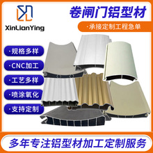 卷闸门铝型材 氧化磨砂挤压卷闸门铝型材车库商铺商场卷闸门型材