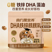 南方黑营养DHA铁锌核桃乳125ml*8袋植物蛋白饮料开盖即饮儿童饮品