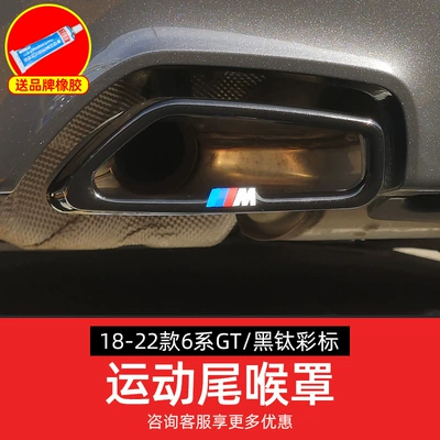 modified to decorate 3 series 7/6 – Exhaust pipe - 18-22-6gt-single-tail-throat-black-titanium-color-label-pair