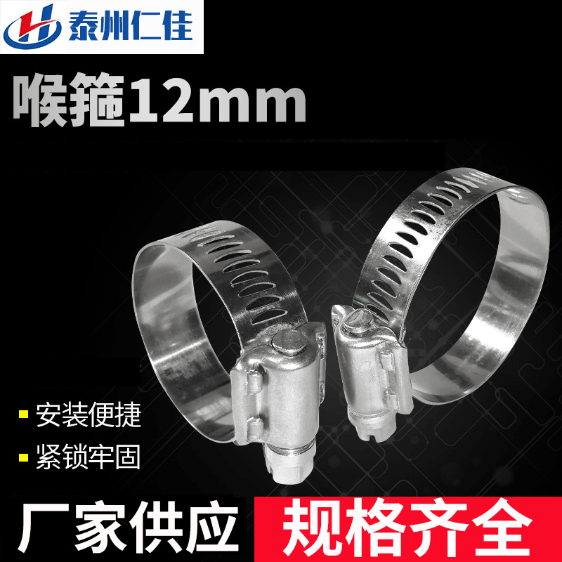 喉箍12.7mm 不锈钢美式喉箍 德式卡箍 管卡 14mm 不锈钢喉箍