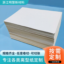 免费样品防油防渗透粘毛器底纸标签用纸卫生巾尿不湿底纸