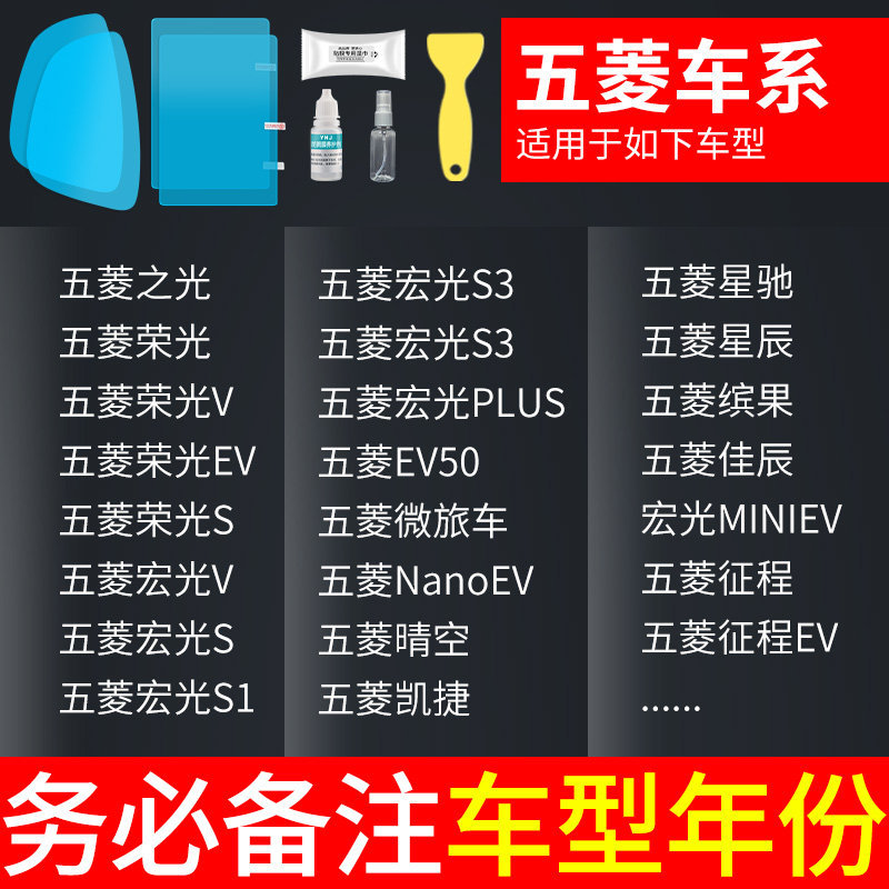 Rearview Mirror: Qìchē Rearview mirror rainproof sticker - wuling-rearview-mirror-side-window-test-film-5-pieces