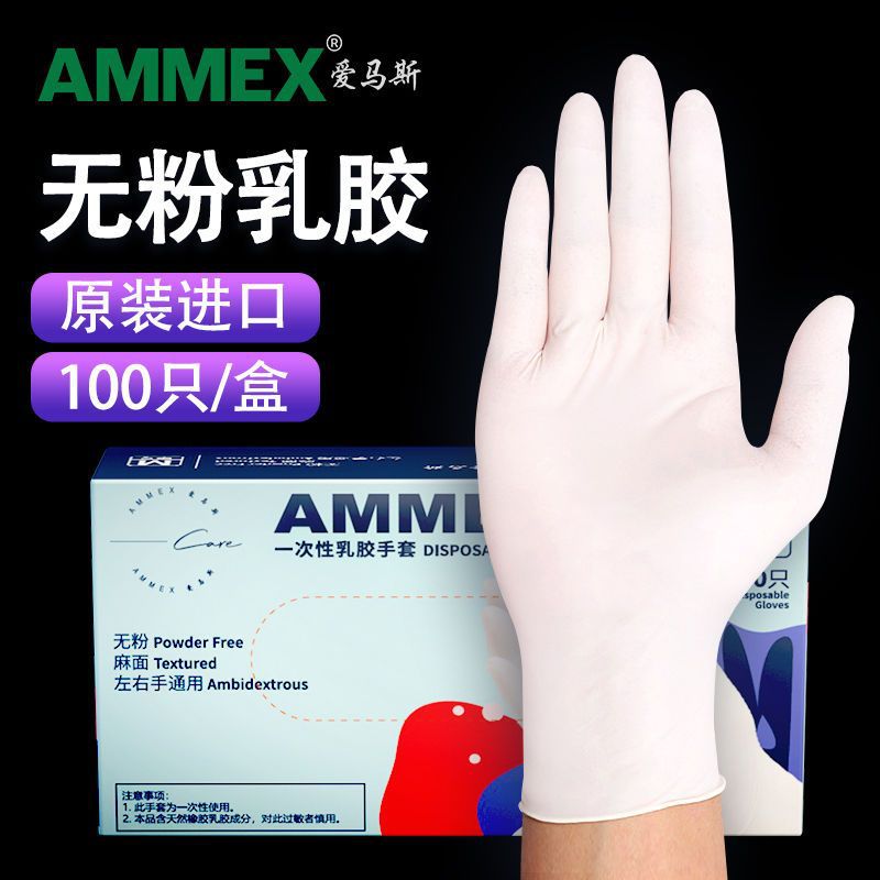 TLFT爱马斯一次性白色乳胶检查手套美容牙科实验家务清洁橡胶手套