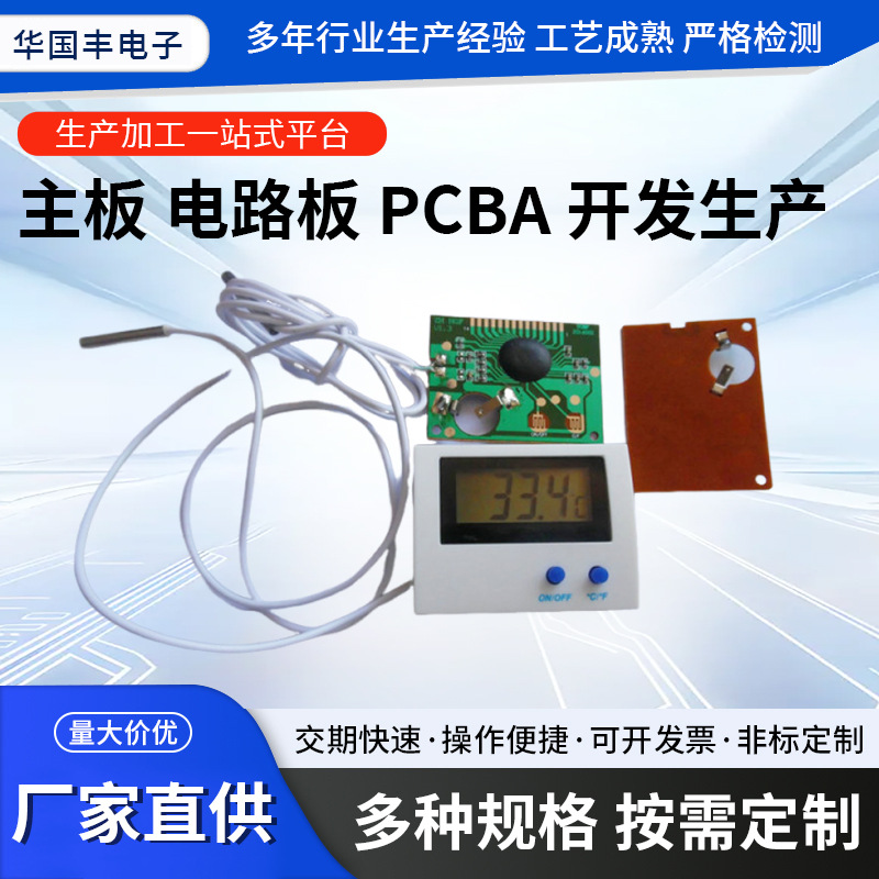 工业温度计板开发PCBA板开发产设计食品温度控制板开发PCBA板克隆