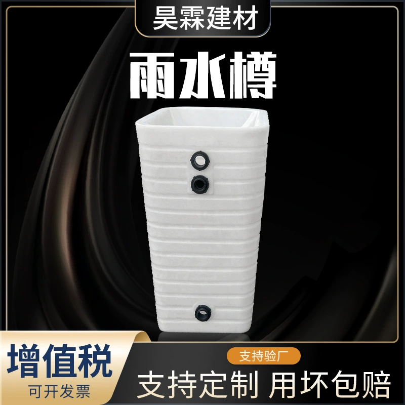 Сбор дождевой воды Бутылка дождевой воды 1000L Дренажная и дренажная поверхность колодец Квадратная дождевая вода сифонный дренаж