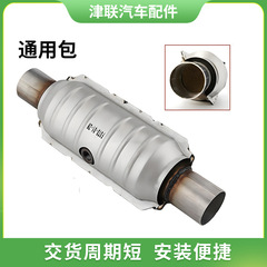 汽车全车系三元催化器通用包2英寸2.5英寸3英寸催化包三元催化器