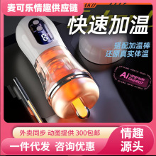 GALAKU赛博朋克智能飞机杯男性电动发声吮吸震动自慰器具成人用品