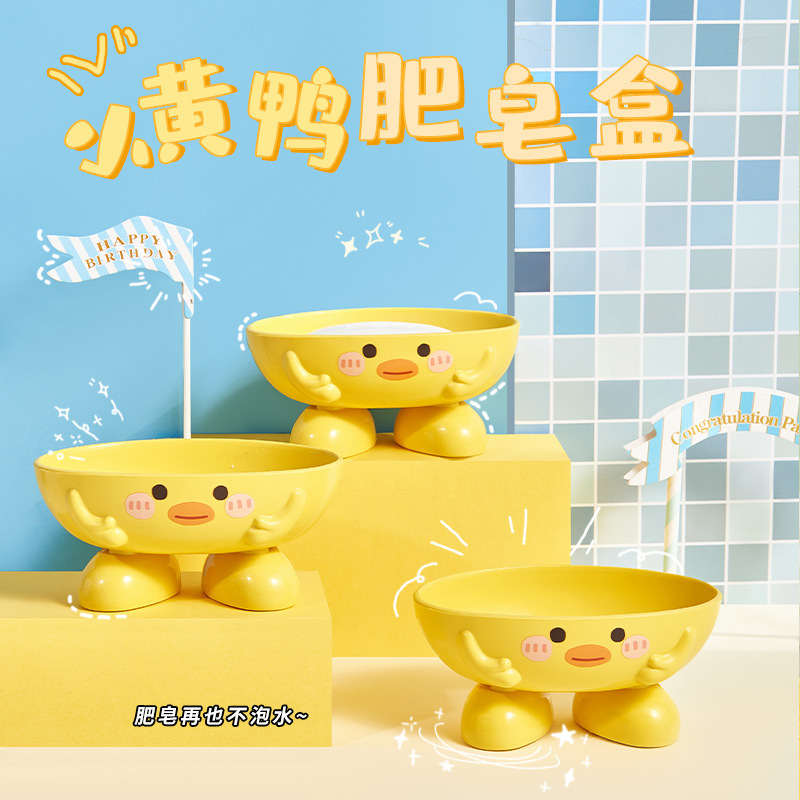 小黄鸭可爱可沥水肥皂盒香皂肥皂卡通创意儿童萌物置物架肥皂盒架