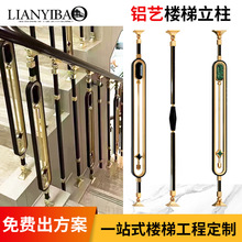 佛山铝合金楼梯立柱铝艺楼梯扶手围栏欧式别墅复式楼梯扶手护栏