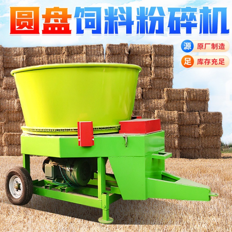 圆盘式牧草饲料粉碎机青干玉米秸秆旋切粉草机大草捆铡切破碎机