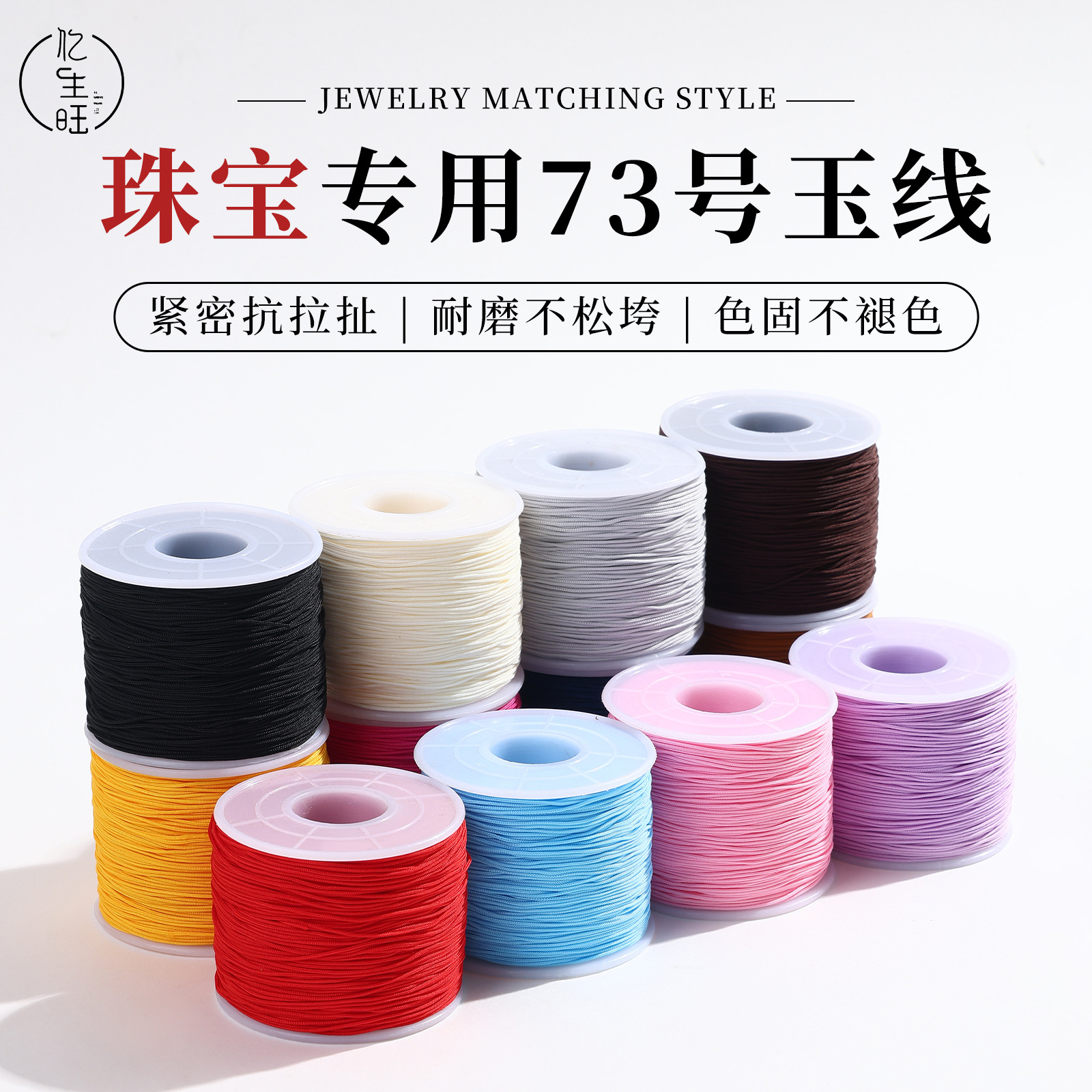 73号玉线编织线DIY手工串项链手链绳耐磨无弹力文玩绳佛珠线0.6mm