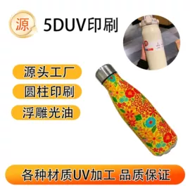 保温杯;其他材料印刷;塑料印刷