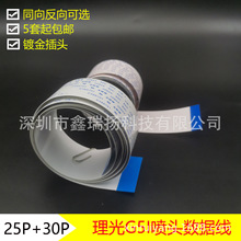 理光G5I喷头数据线UV平板机墨头线镀金加厚25芯30芯扁平头缆线