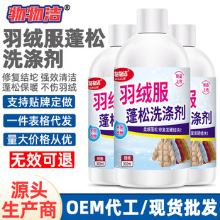 Material cleaning down jacket fluffy detergent special matting agent clothes caking reduction bulking agent clothing cleaning agent