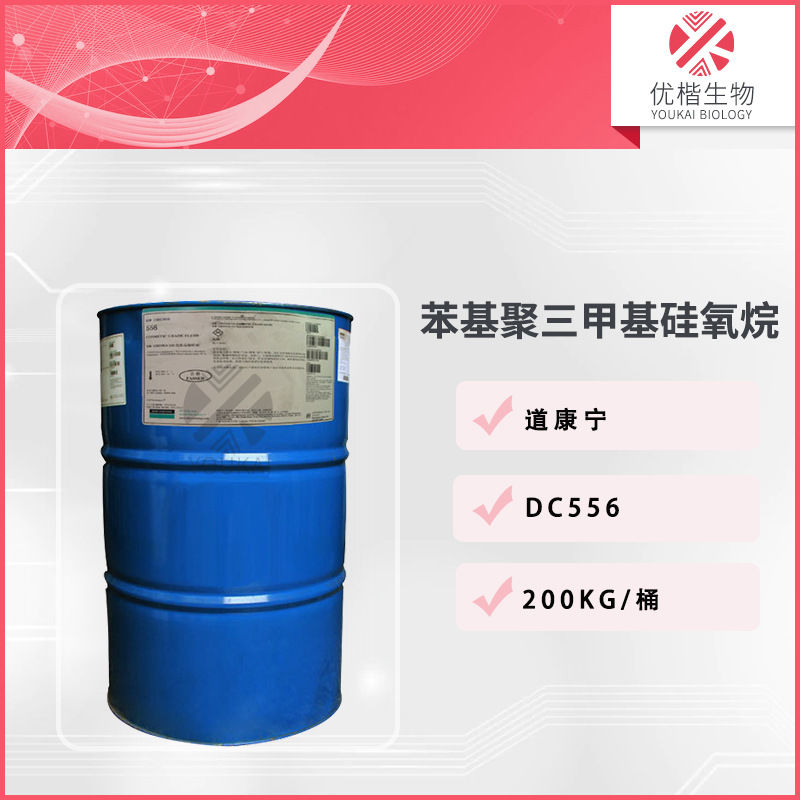 美国道康宁 DC556 苯基硅油 润肤剂苯基聚三甲基硅氧烷 1KG/起订