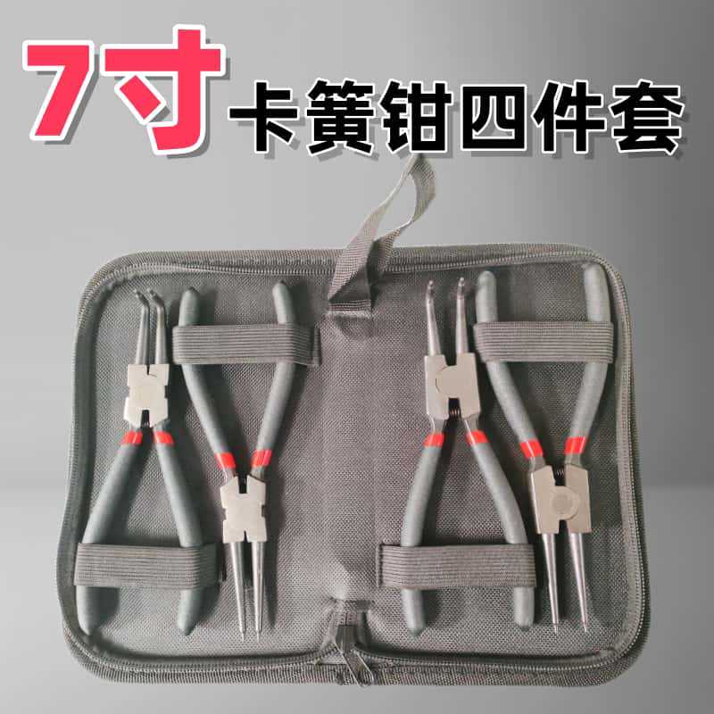 7寸卡簧钳四件套挡圈钳撑钳外卡内卡弯头轴用弹簧安装手用工具