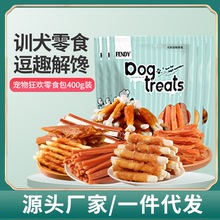 狗狗磨牙零食鴨肉干雞胸肉400g多種規格可選寵物泰迪零食組合裝