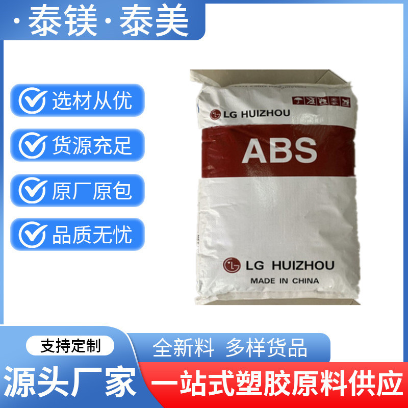 ABS HP171 LG惠州高光泽高流动照明灯具电气应用玩具电话机